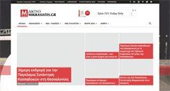 Desktop Screenshot of mikrasiatis.gr