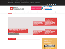Tablet Screenshot of mikrasiatis.gr